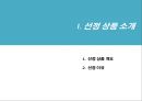디자인매니지먼트 1차 과제(중간과제)_자신이 선호하는 상품 조사분석(PPT버전) 3페이지