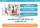 디자인매니지먼트 1차 과제(중간과제)_자신이 선호하는 상품 조사분석(PPT버전) 5페이지