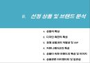 디자인매니지먼트 1차 과제(중간과제)_자신이 선호하는 상품 조사분석(PPT버전) 6페이지