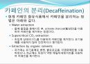 아주대 화학실험 카페인분리 발표자료 4페이지