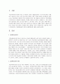 [사회복지개론] 집단따돌림의 원인과 해결방안에 대해 논의하시오 2페이지