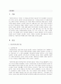 [아동복지론] 아동복지와 비행에 관한 이론에 대해 조사하기 2페이지