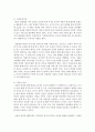 [아동복지론] 아동복지와 비행에 관한 이론에 대해 조사하기 4페이지