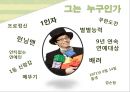  존경하는 인물 / 존경하는 연예인 / 유재석 / 서번트 리더십 3페이지