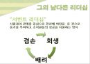  존경하는 인물 / 존경하는 연예인 / 유재석 / 서번트 리더십 6페이지