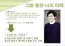  존경하는 인물 / 존경하는 연예인 / 유재석 / 서번트 리더십 7페이지