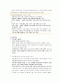 [사회복지행정론] 사회복지조직 인사관리의 성격과 과정(인사계획, 모집 및 선발, 훈련개발, 업무평가, 보상, 인력유지, 최근의 인사관리 경향, 슈퍼비전) 5페이지