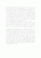 [비평문] 세상을 살아가는 긍정적 자세 - Ode on Melancholy _ john keats(존 키츠) 저 2페이지