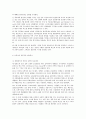 선진국의 아동복지와 한국 아동복지 - 풍요속의 빈곤, 불안한 최근동향, 가족정책의 변화, 아동복지 사례 4페이지