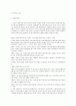 선진국의 아동복지와 한국 아동복지 - 풍요속의 빈곤, 불안한 최근동향, 가족정책의 변화, 아동복지 사례 13페이지