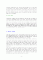 기업의 사회적 책임의 중요성과 성공사례와 실패사례 6페이지