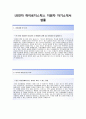 [LG전자하이로지스틱스자기소개서] LG전자하이로지스틱스자소서와 면접기출문제_LG전자하이로지스틱스(제품강사) 자기소개서 합격예문_LG전자하이로지스틱스채용자소서 2페이지