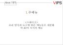 빕스 7페이지