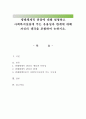 생태체계적 관점에 대해 설명하고 사회복지실천에 주는 유용성과 한계에 대해 자신의 생각을 포함하여 논하시오. 1페이지