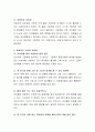 좋은 그림책의 선정기준을 여러 학자의 의견을 들어 제시하고, 교재에 없는 동화책 한권을 선정하여 소개. 왜 본인이 이 책을 선정하여 소개하는지를 설명하도록 합니다. 3페이지