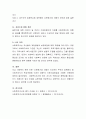 양적조사를 수행한 논문(석사학위, 박사학위, 학회지 중 택일) 중 하나를 선정하여 자료수집 및 분석에 대해 비판적으로 논하시오 - 다문화가정 아동이 지각하는 부모의 양육태도, 사회복지가 학교적응 미치는 영향 4페이지