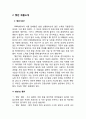CJ 햇반 마케팅전략분석과 햇반 새로운 마케팅전략 제안과 나의견해 3페이지