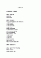 CJ 햇반 마케팅전략분석과 햇반 새로운 마케팅전략 제안과 나의견해 32페이지