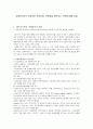 사회복지사(social worker)의 전문성은 무엇이며, 전문성을 판단하는 기준에 대해 서술敍述 & 사회복지사의 전문성을 판단하는 기준과 향후 과제 1페이지