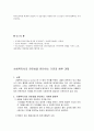 사회복지사(social worker)의 전문성은 무엇이며, 전문성을 판단하는 기준에 대해 서술敍述 & 사회복지사의 전문성을 판단하는 기준과 향후 과제 5페이지