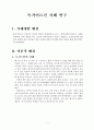 기초생활수급 독거노인(독거어르신) 사례관리 (군산시, 5회기 상담일지 포함) 2페이지