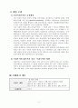 기초생활수급 독거노인(독거어르신) 사례관리 (군산시, 5회기 상담일지 포함) 3페이지