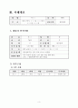 기초생활수급 독거노인(독거어르신) 사례관리 (군산시, 5회기 상담일지 포함) 4페이지