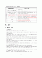 기초생활수급 독거노인(독거어르신) 사례관리 (군산시, 5회기 상담일지 포함) 7페이지