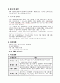 기초생활수급 독거노인(독거어르신) 사례관리 (군산시, 5회기 상담일지 포함) 8페이지