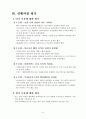 기초생활수급 독거노인(독거어르신) 사례관리 (군산시, 5회기 상담일지 포함) 10페이지
