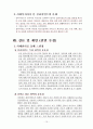 기초생활수급 독거노인(독거어르신) 사례관리 (군산시, 5회기 상담일지 포함) 11페이지