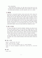 기초생활수급 독거노인(독거어르신) 사례관리 (군산시, 5회기 상담일지 포함) 12페이지