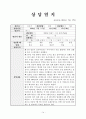 기초생활수급 독거노인(독거어르신) 사례관리 (군산시, 5회기 상담일지 포함) 15페이지