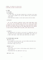 저소득 가정 아동의 학습지원과 정서적 지지를 위한 사례관리 6페이지