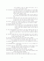 친인척 위탁아동의 정서적지지를 위한 사례개입(3회가정방문, 20회서비스내용포함) 9페이지