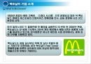 [[경영혁신,성공사례] 선진기업으로부터 배우는 경영혁신 성공사례 ] 맥도널드의 경영혁신 성공사례, 마케팅 전략, 성공요인, 위기, SWOT분석, 경영성공 시사점 및 토의 4페이지
