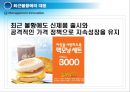 [[경영혁신,성공사례] 선진기업으로부터 배우는 경영혁신 성공사례 ] 맥도널드의 경영혁신 성공사례, 마케팅 전략, 성공요인, 위기, SWOT분석, 경영성공 시사점 및 토의 28페이지