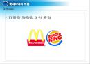 [[경영혁신,성공사례] 선진기업으로부터 배우는 경영혁신 성공사례 ] 맥도널드의 경영혁신 성공사례, 마케팅 전략, 성공요인, 위기, SWOT분석, 경영성공 시사점 및 토의 32페이지