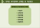 [장애, 장애인, 장애인복지정책, 장애인복지]장애와 장애인 고찰 및 장애인복지정책의 발전방안과 과제 분석(장애 개념, 장애 범주, 장애인 재활, 장애인복지정책 현황, 장애인복지정책 발전방안과 과제) 28페이지