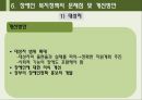 [장애, 장애인, 장애인복지정책, 장애인복지]장애와 장애인 고찰 및 장애인복지정책의 발전방안과 과제 분석(장애 개념, 장애 범주, 장애인 재활, 장애인복지정책 현황, 장애인복지정책 발전방안과 과제) 30페이지