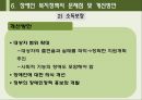 [장애, 장애인, 장애인복지정책, 장애인복지]장애와 장애인 고찰 및 장애인복지정책의 발전방안과 과제 분석(장애 개념, 장애 범주, 장애인 재활, 장애인복지정책 현황, 장애인복지정책 발전방안과 과제) 32페이지