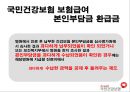 [의료보험제도, 건강보험제도, 국민건강보험제도, 국민건강보험정책]의료보험제도, 건강보험제도(국민건강보험제도)의 환경변화와 재정위기 극복을 위한 방안 및 국민건강보험정책 대안 분석 19페이지