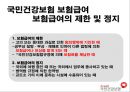 [의료보험제도, 건강보험제도, 국민건강보험제도, 국민건강보험정책]의료보험제도, 건강보험제도(국민건강보험제도)의 환경변화와 재정위기 극복을 위한 방안 및 국민건강보험정책 대안 분석 20페이지