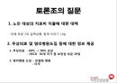 [의료보험제도, 건강보험제도, 국민건강보험제도, 국민건강보험정책]의료보험제도, 건강보험제도(국민건강보험제도)의 환경변화와 재정위기 극복을 위한 방안 및 국민건강보험정책 대안 분석 31페이지