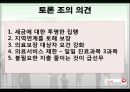 [의료보험제도, 건강보험제도, 국민건강보험제도, 국민건강보험정책]의료보험제도, 건강보험제도(국민건강보험제도)의 환경변화와 재정위기 극복을 위한 방안 및 국민건강보험정책 대안 분석 37페이지