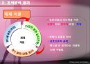 [교육행정] 영화 우리 생애 최고의 순간을 통해 살펴본 교육 행정과 교육 경영 13페이지