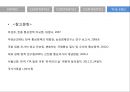 무역정책의 시대적 변화(자유무역주의, 보호무역주의, 미드의 신개입주의, 전략적 무역정책, 정치경제학적 무역정책) 26페이지