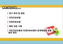 [국민건강보험과 민영의료보험 대책방안] 국민건강보험과 민영의료보험의 현황과 문제점 개선을 통한 공동발전방안, 해외 성공 사례.PPT자료 2페이지