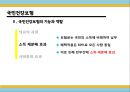 [국민건강보험과 민영의료보험 대책방안] 국민건강보험과 민영의료보험의 현황과 문제점 개선을 통한 공동발전방안, 해외 성공 사례.PPT자료 10페이지