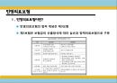 [국민건강보험과 민영의료보험 대책방안] 국민건강보험과 민영의료보험의 현황과 문제점 개선을 통한 공동발전방안, 해외 성공 사례.PPT자료 17페이지